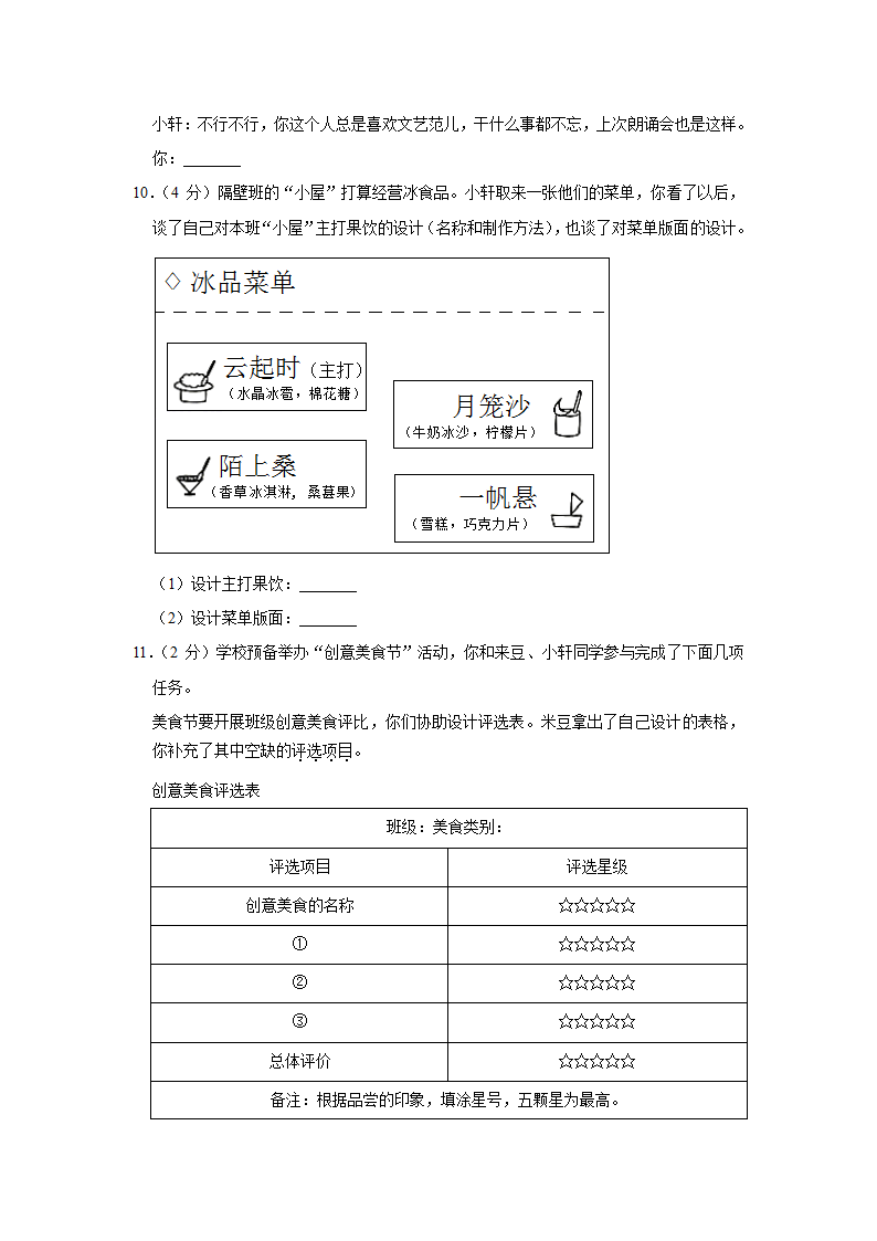 2022-2023学年吉林省长春第72中学九年级（上）期末语文试卷（解析版）.doc第8页