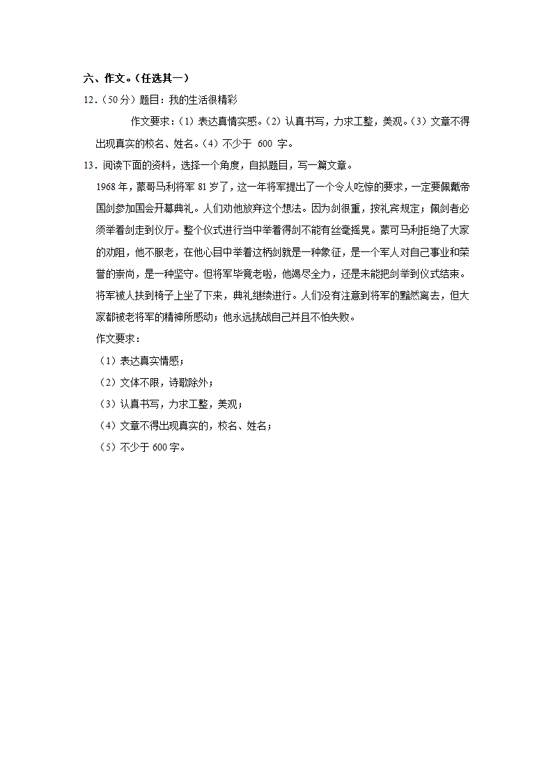 2022-2023学年吉林省长春第72中学九年级（上）期末语文试卷（解析版）.doc第9页