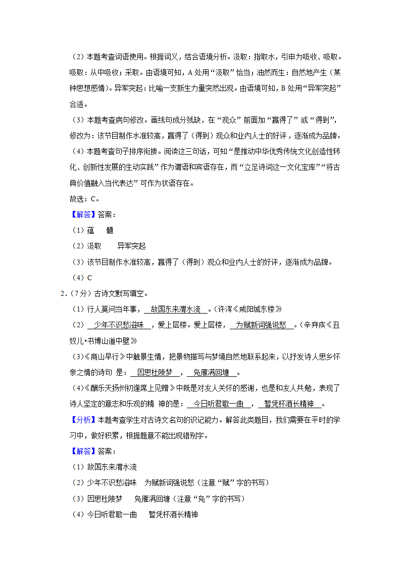 2022-2023学年吉林省长春第72中学九年级（上）期末语文试卷（解析版）.doc第11页