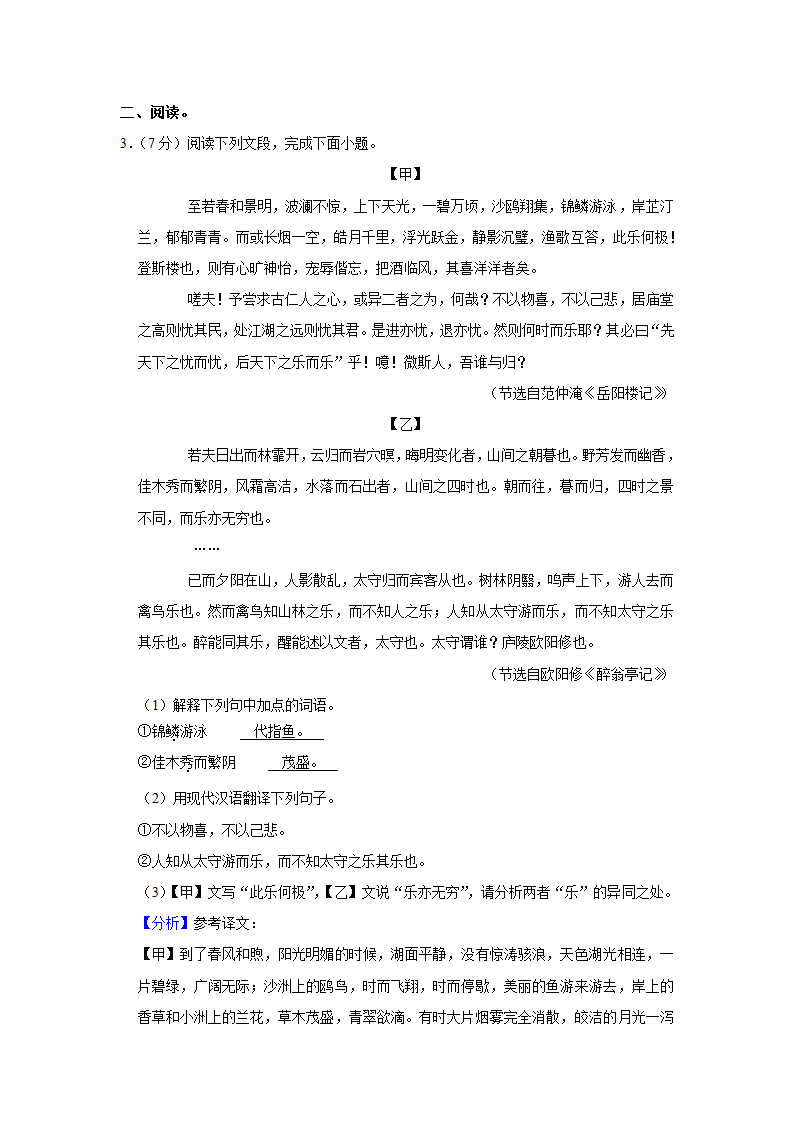 2022-2023学年吉林省长春第72中学九年级（上）期末语文试卷（解析版）.doc第12页