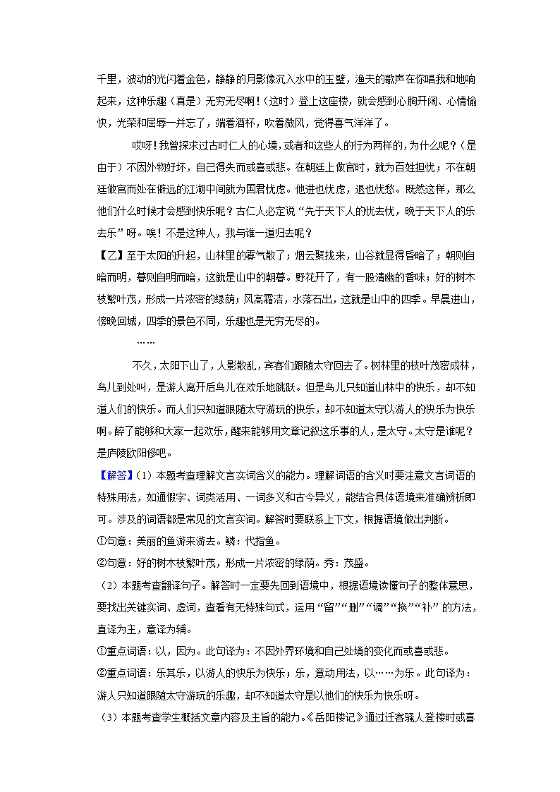 2022-2023学年吉林省长春第72中学九年级（上）期末语文试卷（解析版）.doc第13页