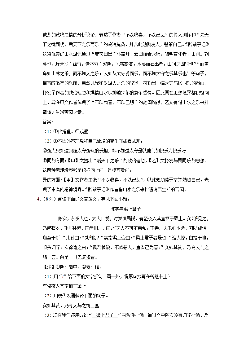 2022-2023学年吉林省长春第72中学九年级（上）期末语文试卷（解析版）.doc第14页