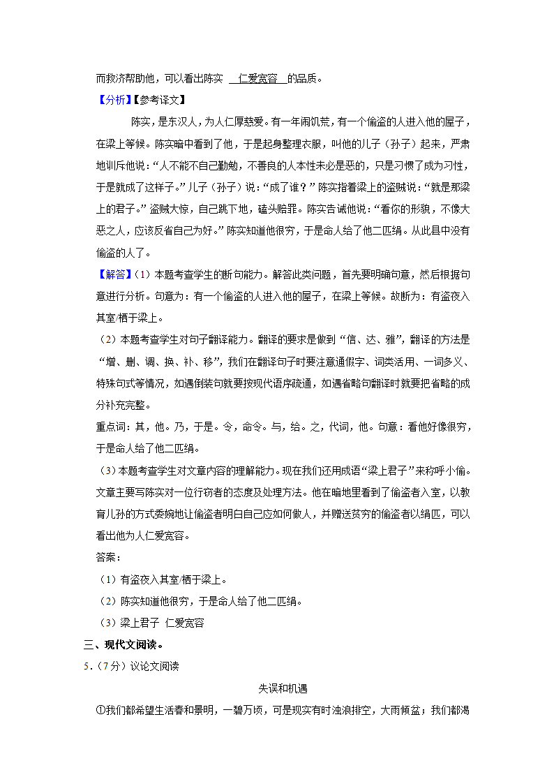 2022-2023学年吉林省长春第72中学九年级（上）期末语文试卷（解析版）.doc第15页