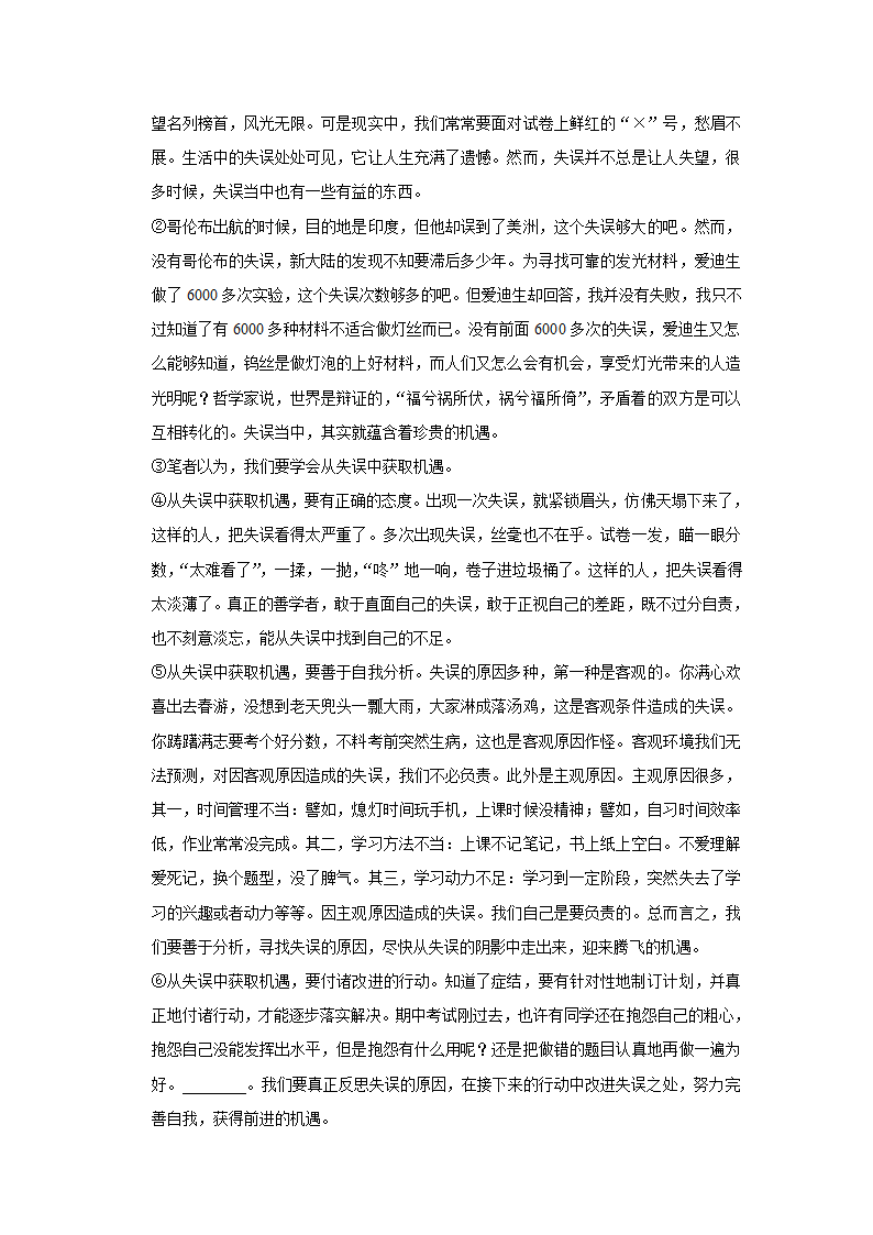 2022-2023学年吉林省长春第72中学九年级（上）期末语文试卷（解析版）.doc第16页