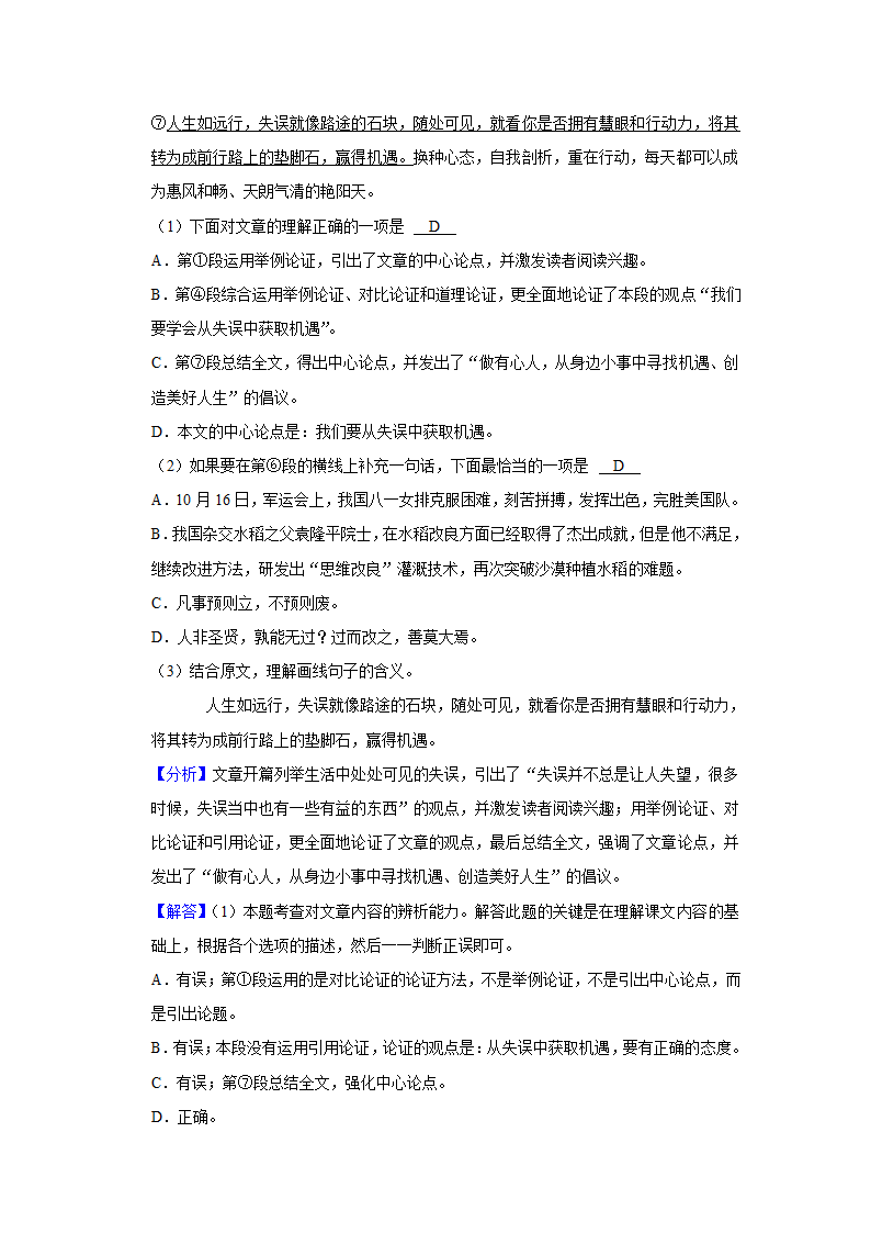 2022-2023学年吉林省长春第72中学九年级（上）期末语文试卷（解析版）.doc第17页