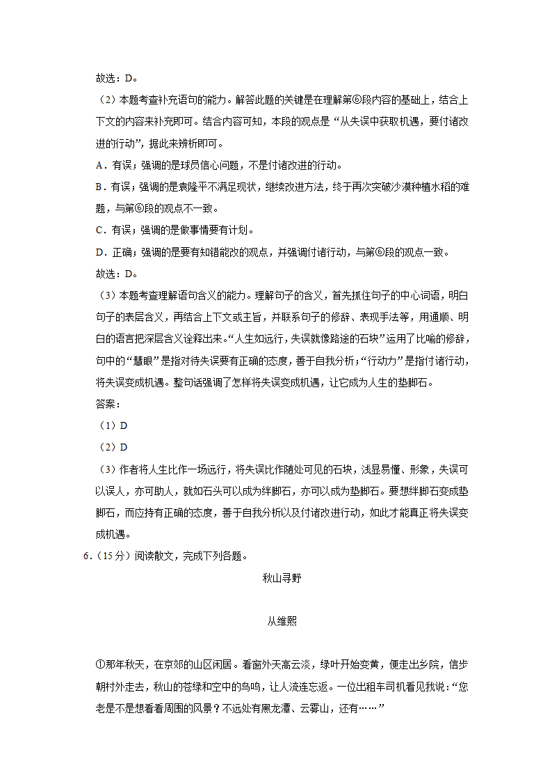 2022-2023学年吉林省长春第72中学九年级（上）期末语文试卷（解析版）.doc第18页