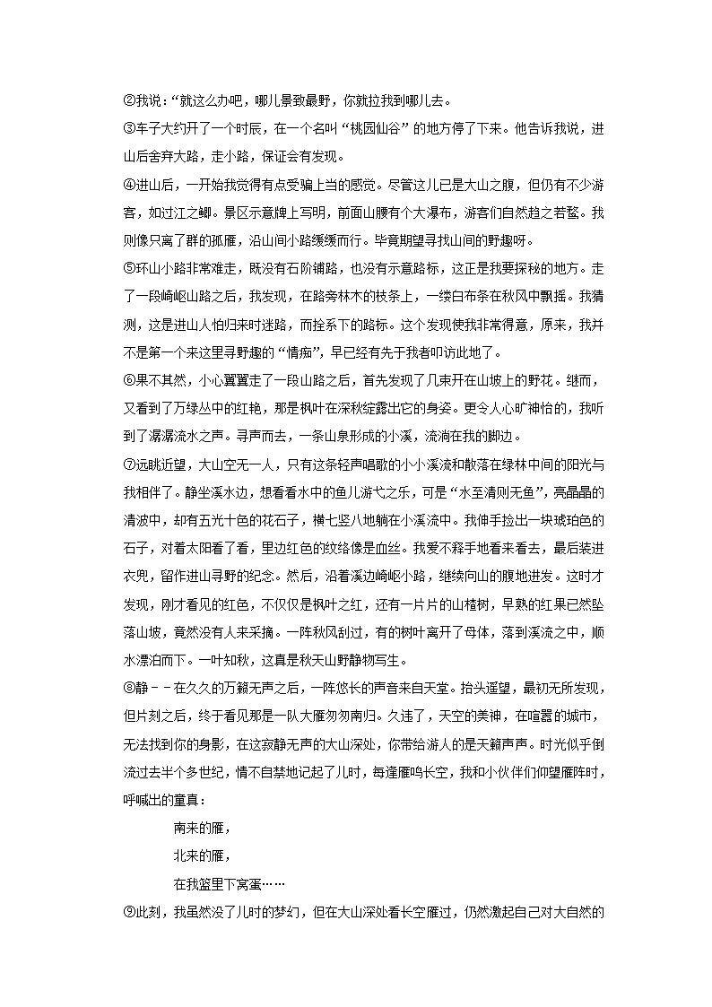 2022-2023学年吉林省长春第72中学九年级（上）期末语文试卷（解析版）.doc第19页