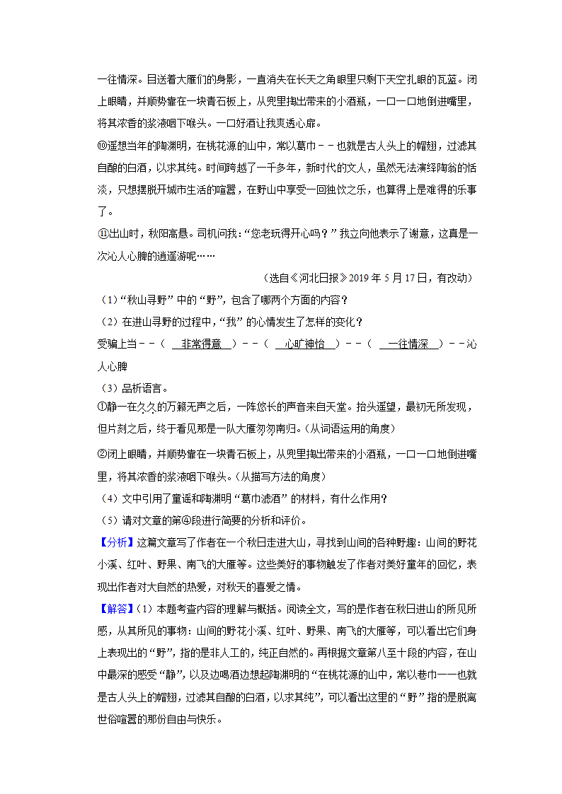 2022-2023学年吉林省长春第72中学九年级（上）期末语文试卷（解析版）.doc第20页