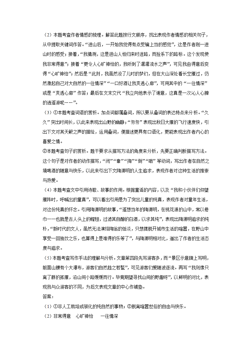 2022-2023学年吉林省长春第72中学九年级（上）期末语文试卷（解析版）.doc第21页