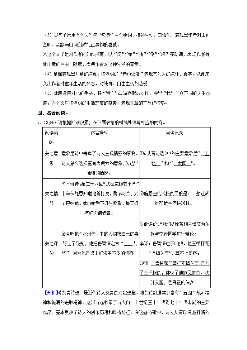 2022-2023学年吉林省长春第72中学九年级（上）期末语文试卷（解析版）.doc第22页