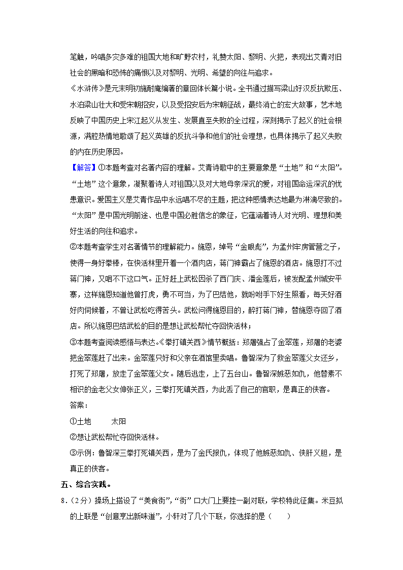 2022-2023学年吉林省长春第72中学九年级（上）期末语文试卷（解析版）.doc第23页