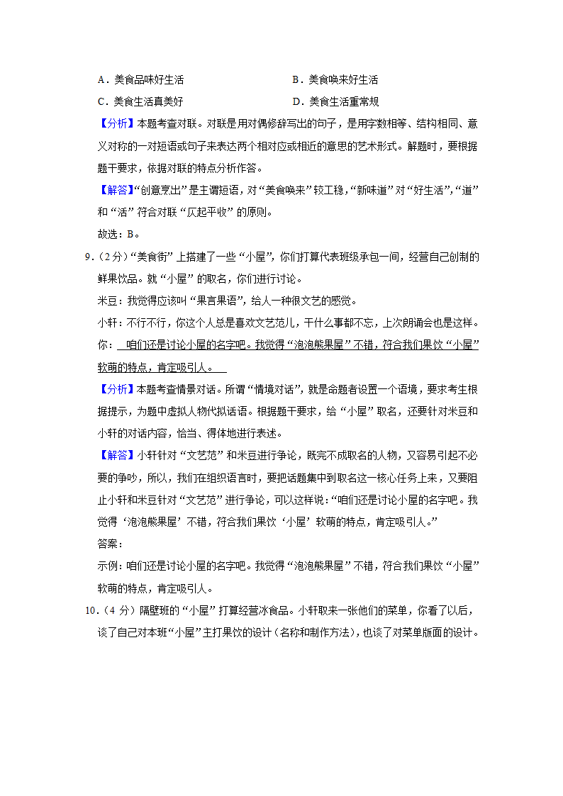 2022-2023学年吉林省长春第72中学九年级（上）期末语文试卷（解析版）.doc第24页