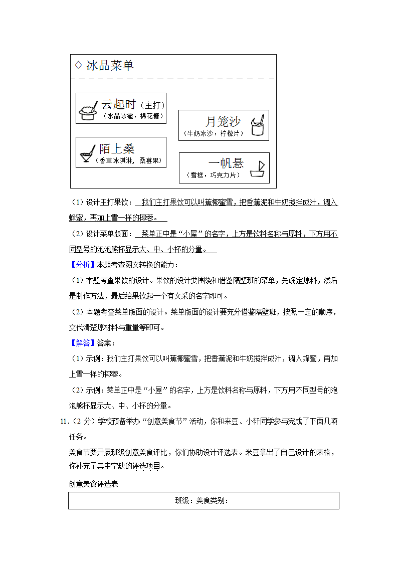 2022-2023学年吉林省长春第72中学九年级（上）期末语文试卷（解析版）.doc第25页