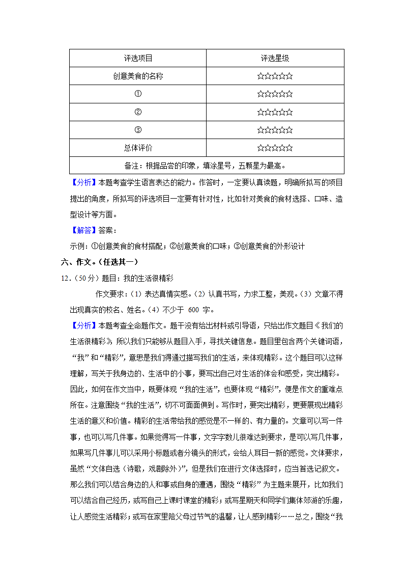 2022-2023学年吉林省长春第72中学九年级（上）期末语文试卷（解析版）.doc第26页