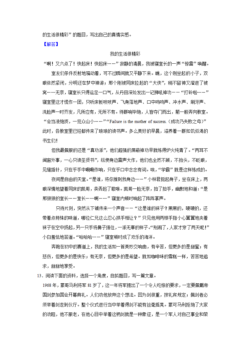 2022-2023学年吉林省长春第72中学九年级（上）期末语文试卷（解析版）.doc第27页