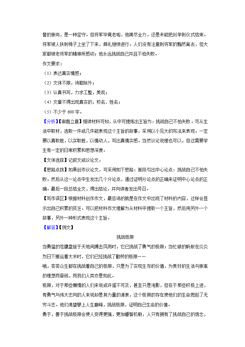 2022-2023学年吉林省长春第72中学九年级（上）期末语文试卷（解析版）.doc第28页