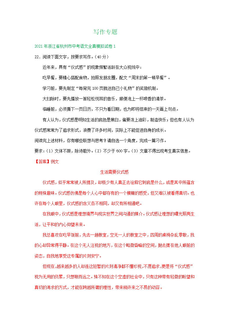 2021年浙江省杭州市中考语文全真模拟试卷分类汇编：写作专题（含答案）.doc