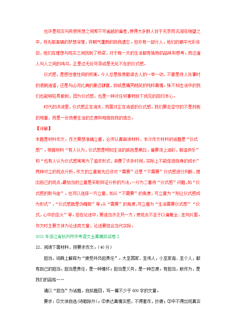 2021年浙江省杭州市中考语文全真模拟试卷分类汇编：写作专题（含答案）.doc第2页