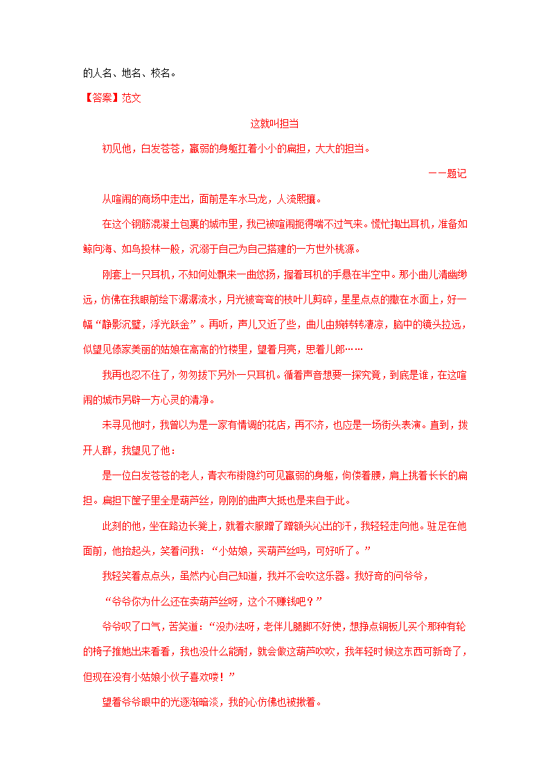 2021年浙江省杭州市中考语文全真模拟试卷分类汇编：写作专题（含答案）.doc第3页