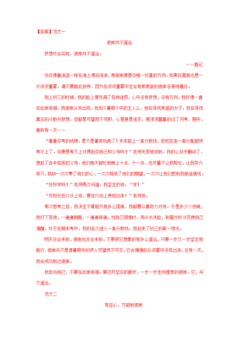 2021年浙江省杭州市中考语文全真模拟试卷分类汇编：写作专题（含答案）.doc第5页