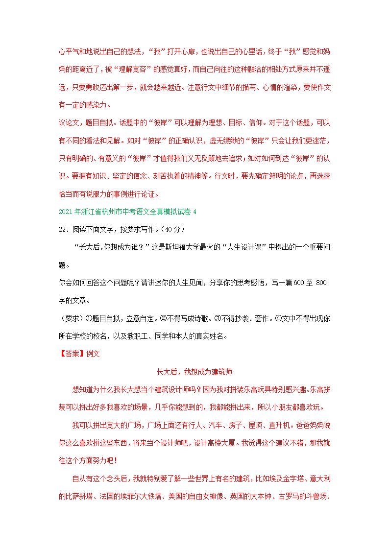 2021年浙江省杭州市中考语文全真模拟试卷分类汇编：写作专题（含答案）.doc第7页