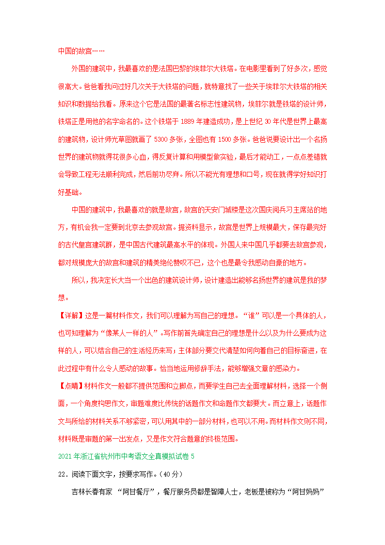 2021年浙江省杭州市中考语文全真模拟试卷分类汇编：写作专题（含答案）.doc第8页