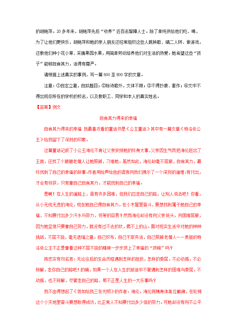 2021年浙江省杭州市中考语文全真模拟试卷分类汇编：写作专题（含答案）.doc第9页