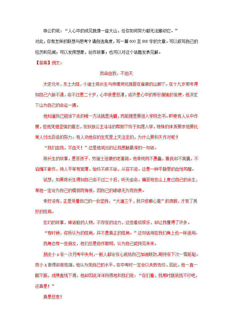 2021年浙江省杭州市中考语文全真模拟试卷分类汇编：写作专题（含答案）.doc第11页