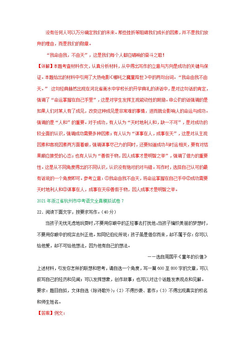 2021年浙江省杭州市中考语文全真模拟试卷分类汇编：写作专题（含答案）.doc第12页