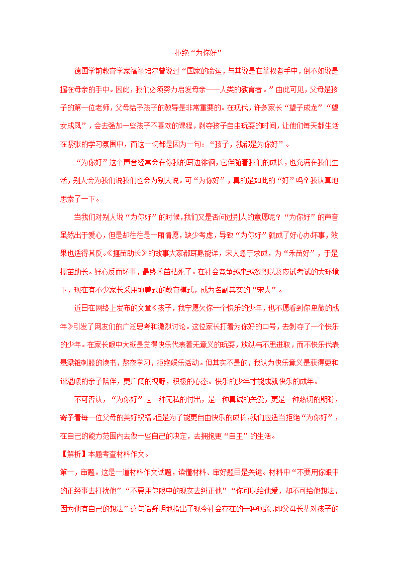 2021年浙江省杭州市中考语文全真模拟试卷分类汇编：写作专题（含答案）.doc第13页