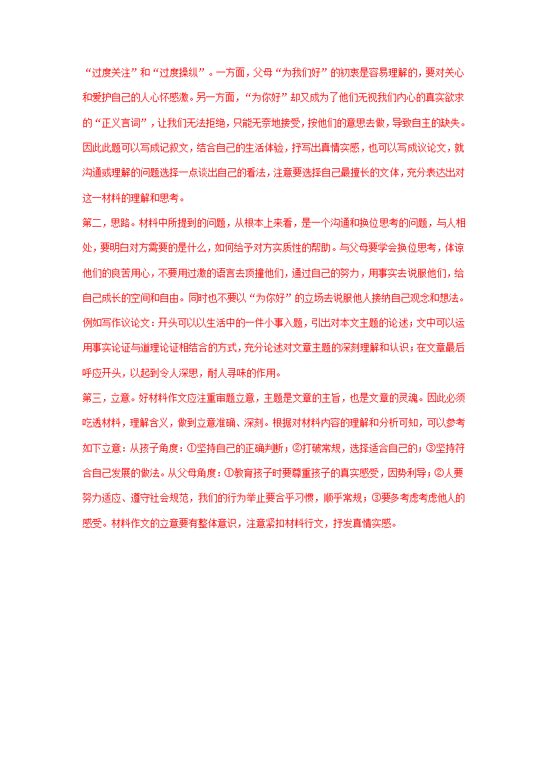 2021年浙江省杭州市中考语文全真模拟试卷分类汇编：写作专题（含答案）.doc第14页