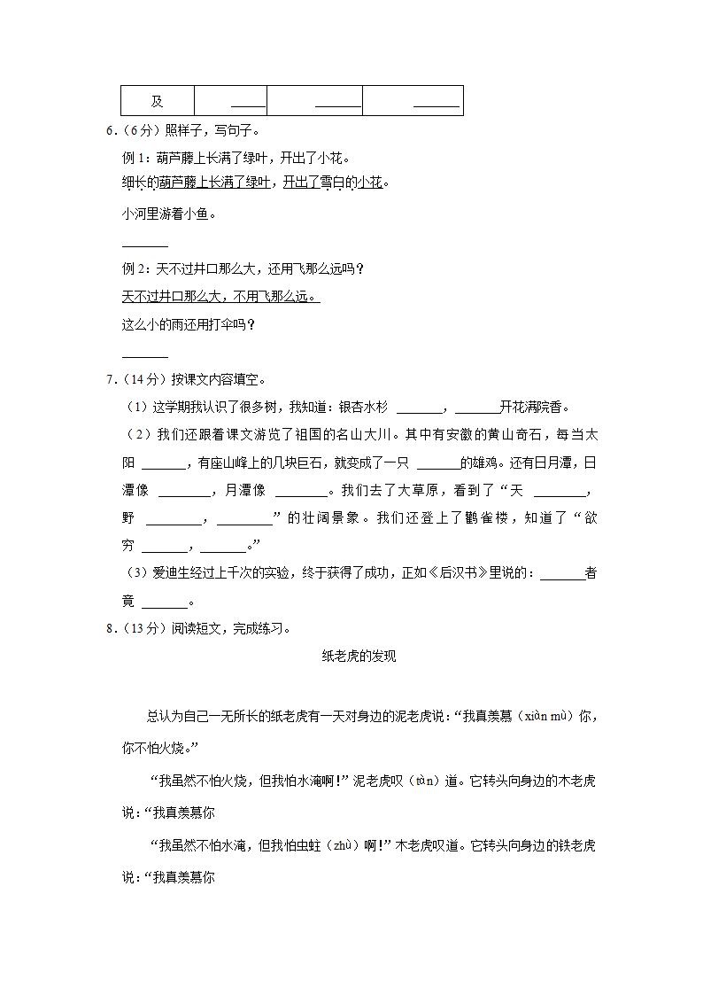 浙江省绍兴市嵊州市2020-2021学年 二年级（上）期末语文试卷（含解析）.doc第2页