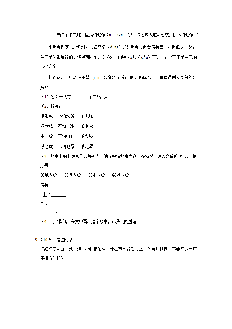 浙江省绍兴市嵊州市2020-2021学年 二年级（上）期末语文试卷（含解析）.doc第3页