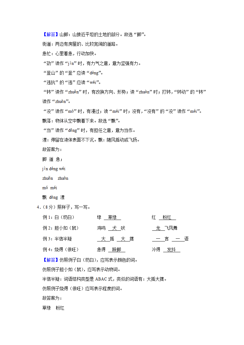 浙江省绍兴市嵊州市2020-2021学年 二年级（上）期末语文试卷（含解析）.doc第6页