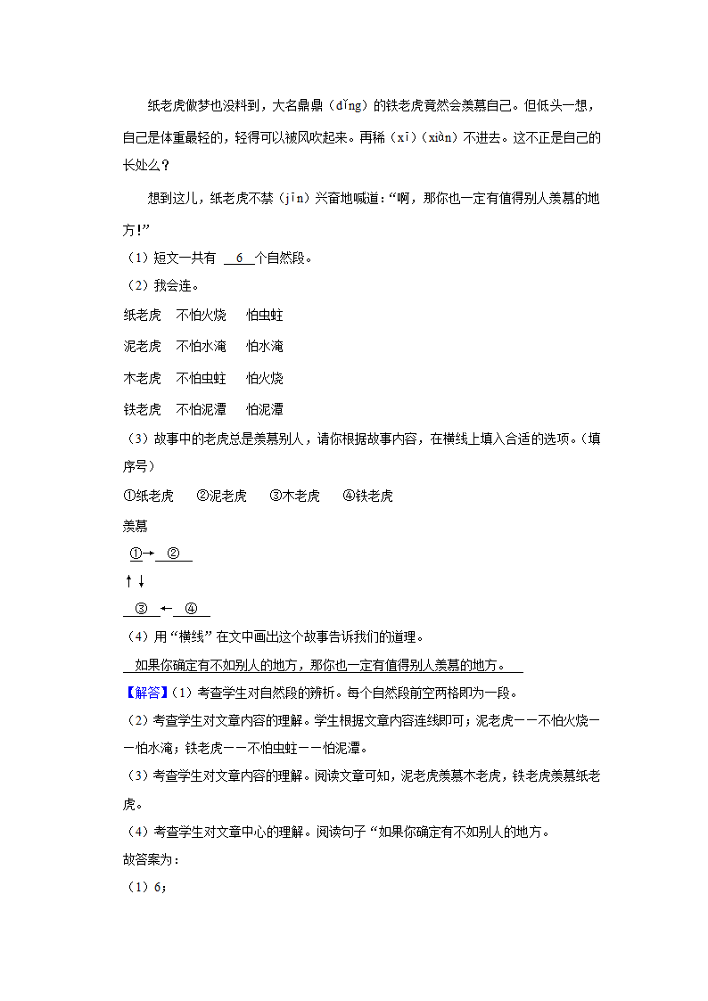 浙江省绍兴市嵊州市2020-2021学年 二年级（上）期末语文试卷（含解析）.doc第7页