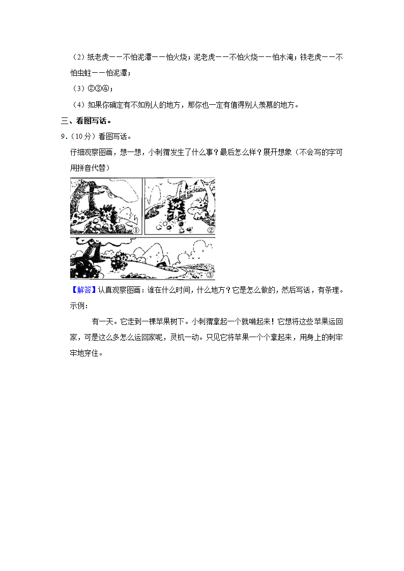 浙江省绍兴市嵊州市2020-2021学年 二年级（上）期末语文试卷（含解析）.doc第8页