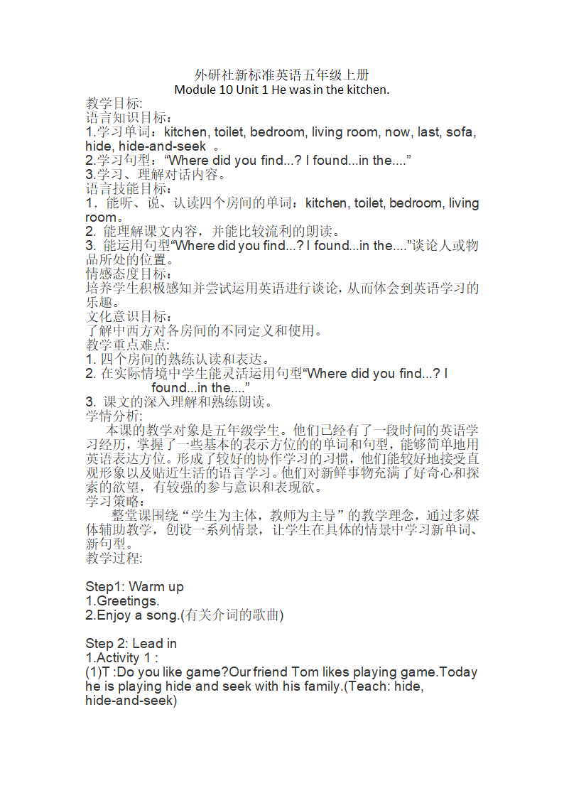 外研版（三起）小学英语五年级上册  Module 10 Unit 1 He was in the kitchen 教案.doc