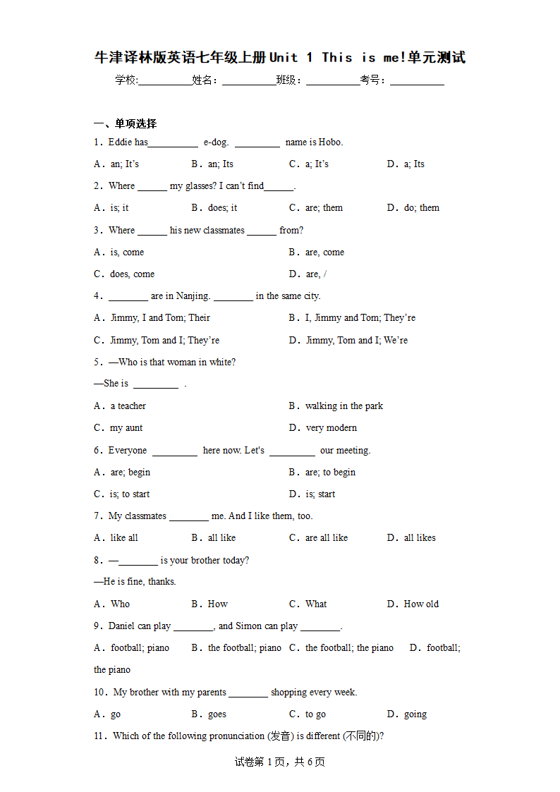 牛津译林版英语七年级上册Unit 1 This is me单元测试（含解析）.doc第1页