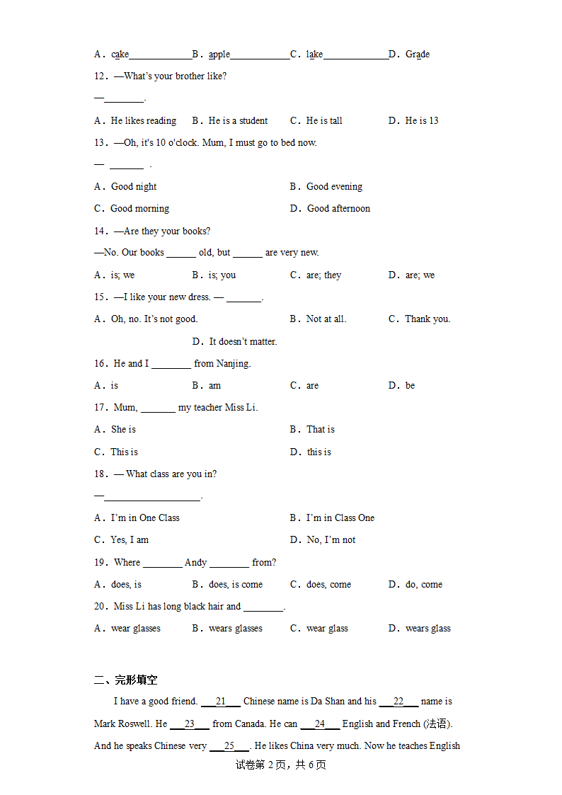 牛津译林版英语七年级上册Unit 1 This is me单元测试（含解析）.doc第2页