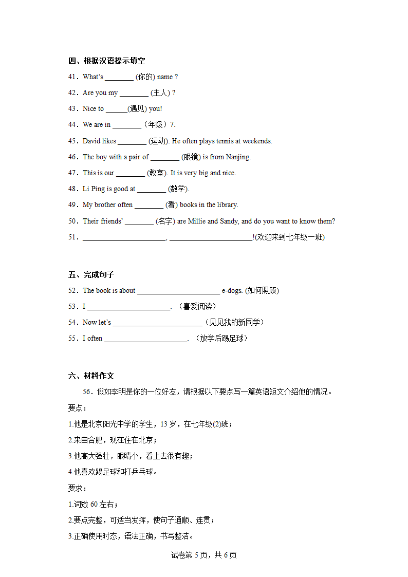 牛津译林版英语七年级上册Unit 1 This is me单元测试（含解析）.doc第5页