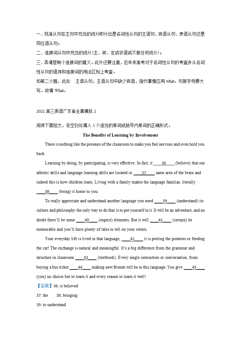 2021届广东省高三下学期英语全真模拟试题：语法填空汇编 Word版含答案.doc第3页