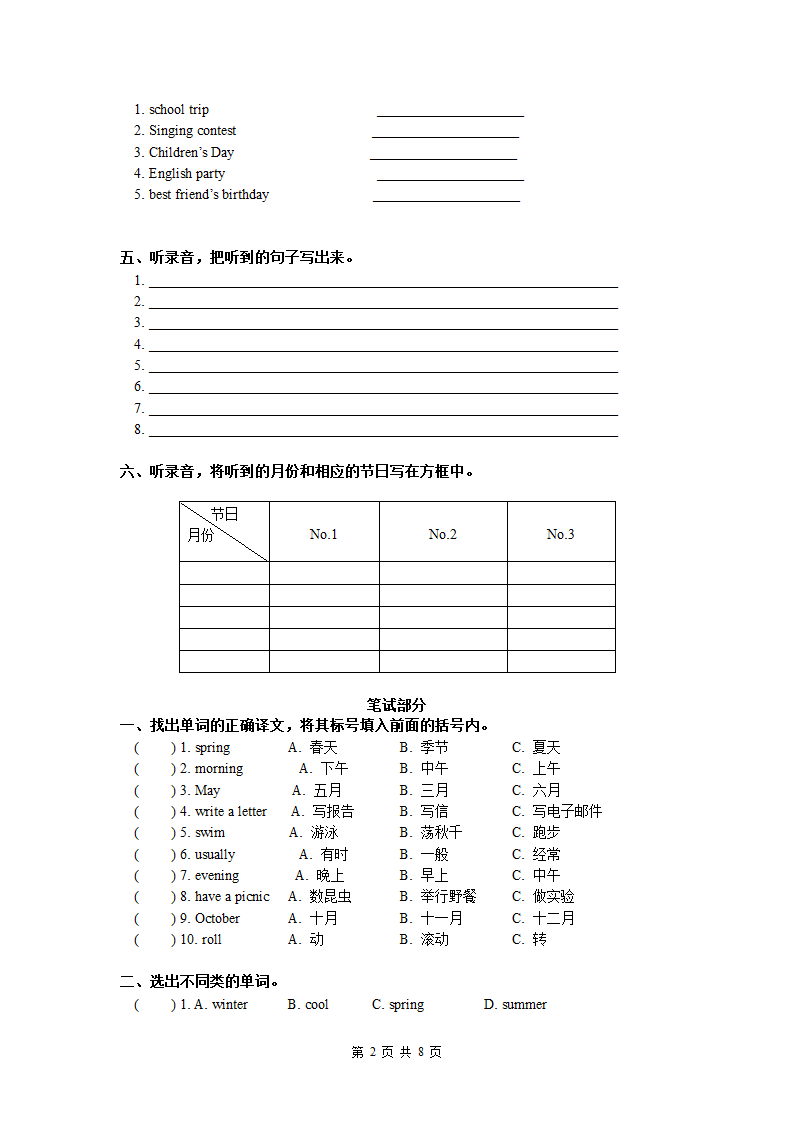 人教PEP版五年级下册英语期中测试卷（含听力原文和答案无音频）.doc第2页