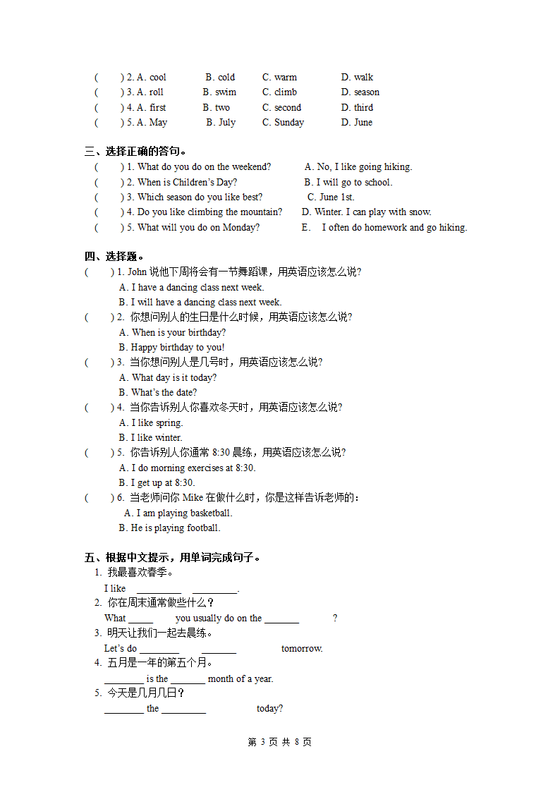 人教PEP版五年级下册英语期中测试卷（含听力原文和答案无音频）.doc第3页