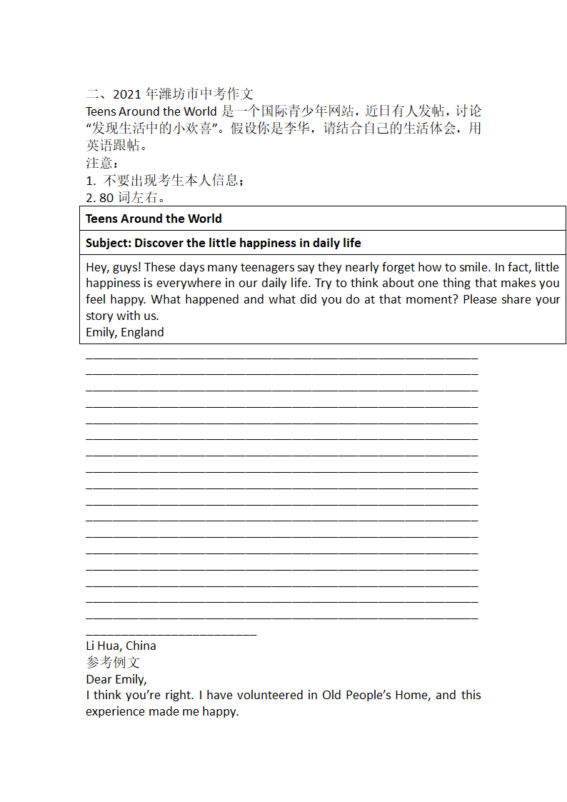 山东省潍坊市2020-2022年中考真题英语作文汇编（含答案）.doc第2页