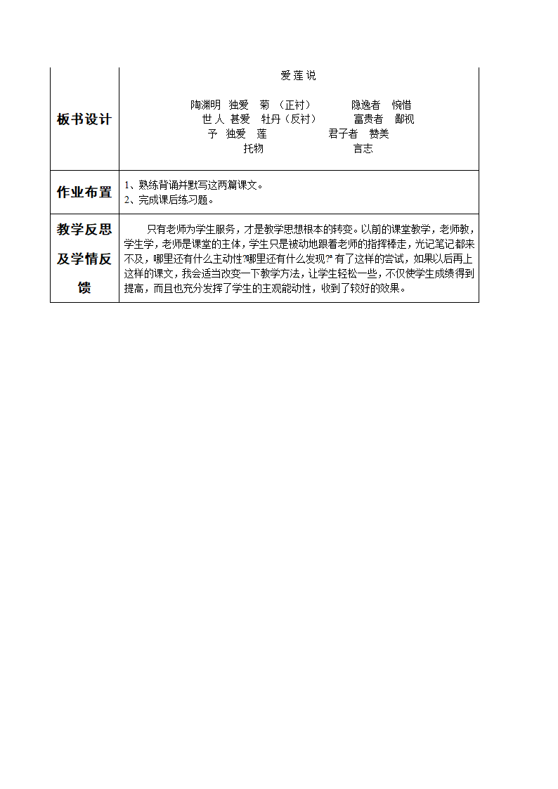 人教版八年级语文上册第五单元第22课《爱莲说》优秀教学设计.doc第4页