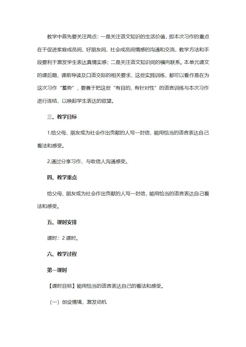 统编版五年级语文上册 第六单元《我想对您说》教学设计（2课时）.doc第2页