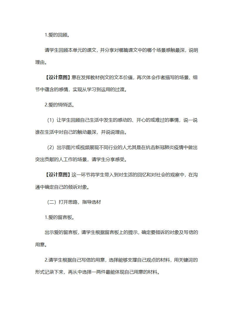 统编版五年级语文上册 第六单元《我想对您说》教学设计（2课时）.doc第3页