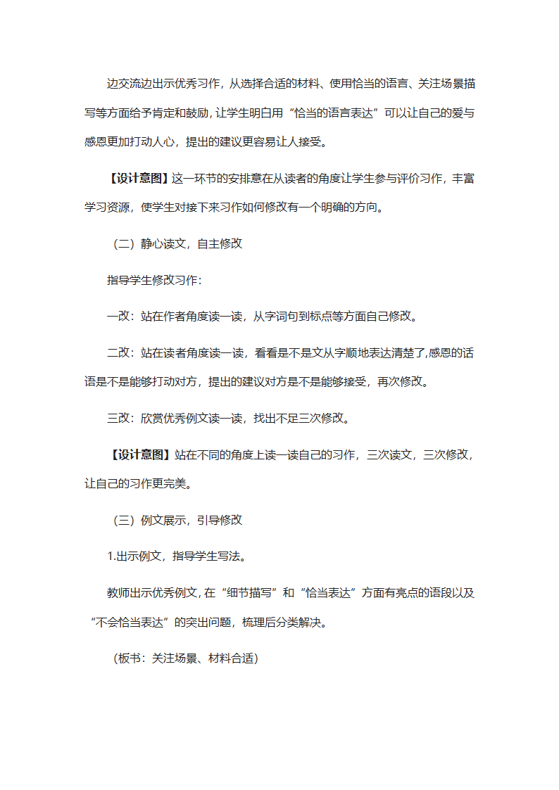 统编版五年级语文上册 第六单元《我想对您说》教学设计（2课时）.doc第6页