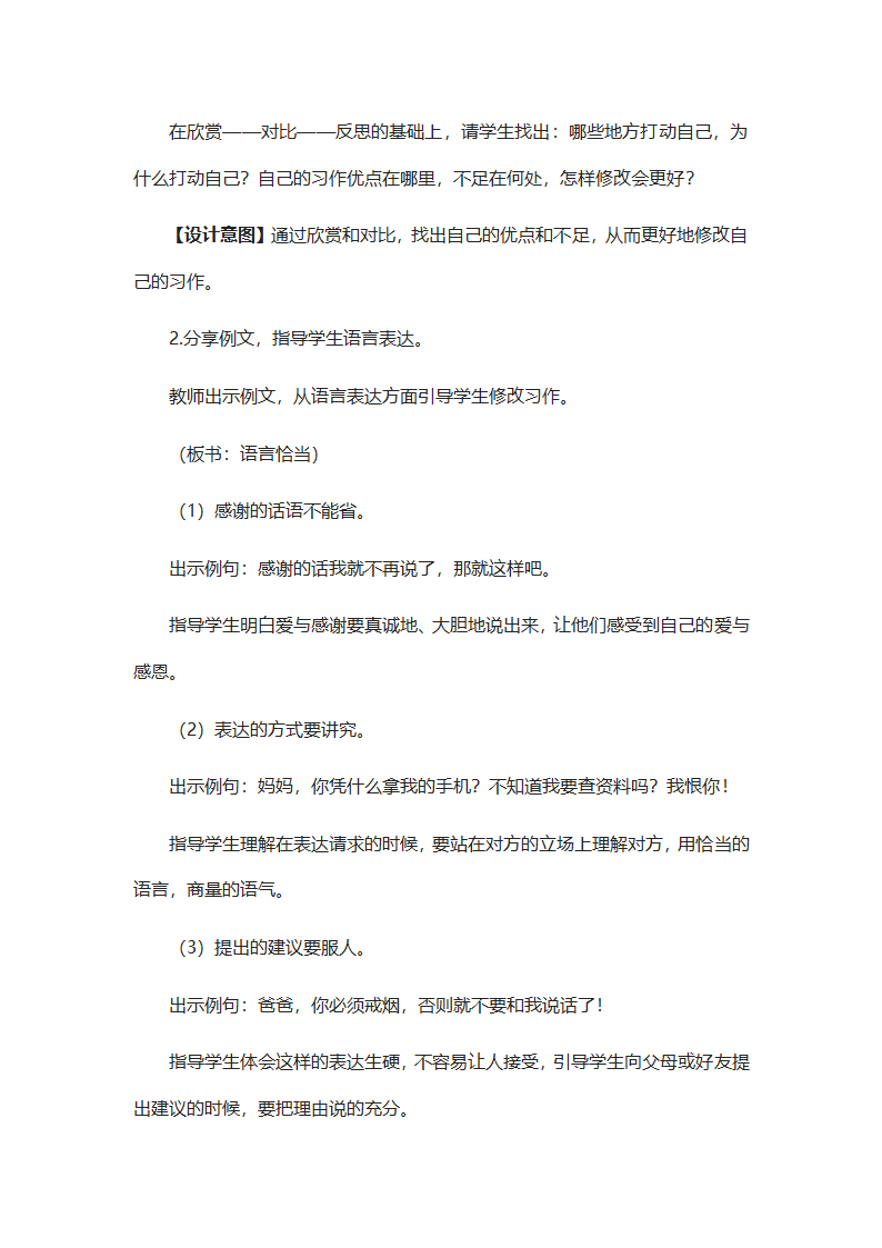 统编版五年级语文上册 第六单元《我想对您说》教学设计（2课时）.doc第7页