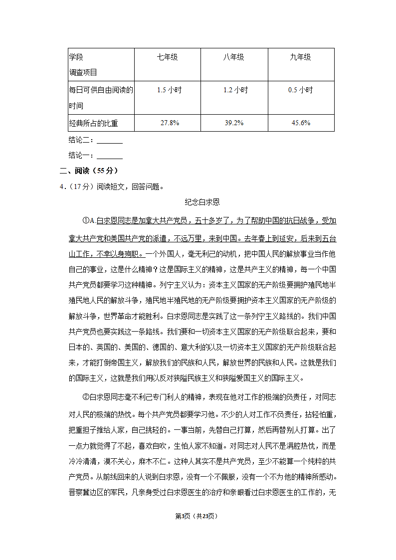 2022-2023学年安徽省六安市金寨县七年级（上）期末语文试卷（含答案）.doc第3页